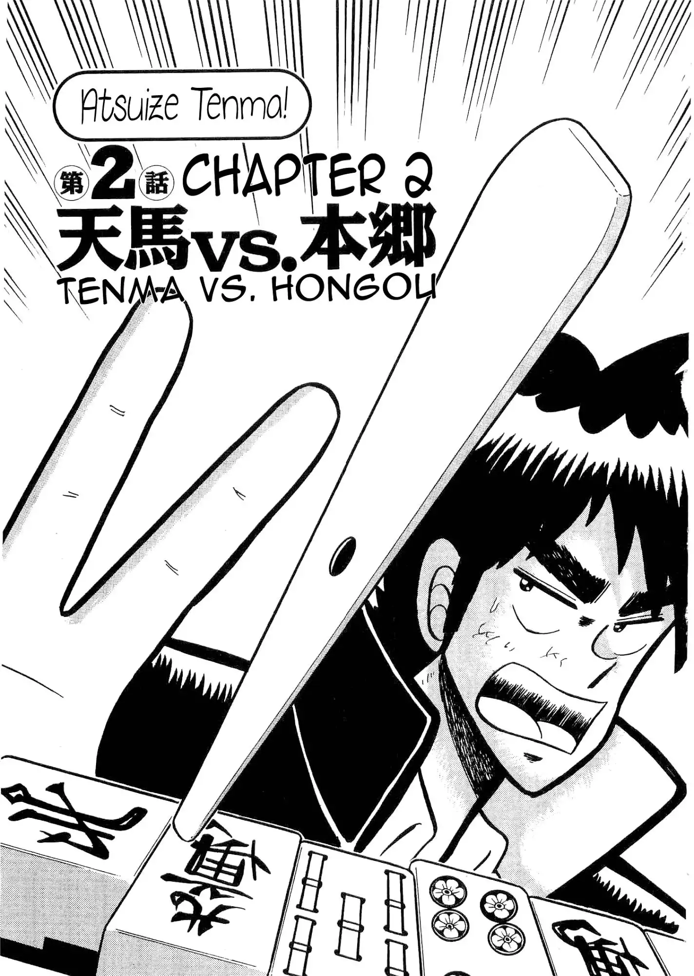 Atsuize Tenma! Chapter 2 1